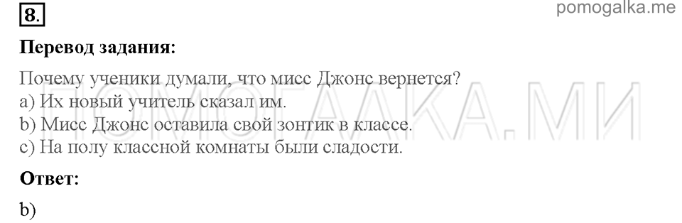 Unit 7. School is fun. Страница 72-75. Progress check 4. Variant 1. Part 1. Задание №8 — решение 1