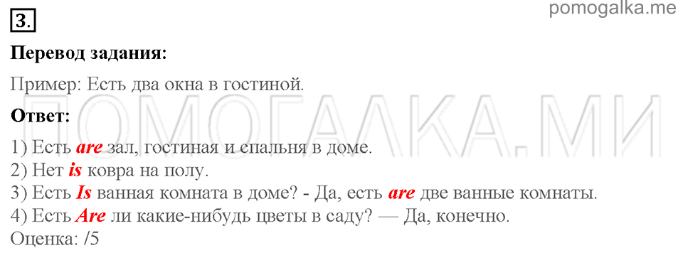 Unit 2. Enjoying your home. Страница 15-17. Test yourself 2. Задание №3 — решение 1
