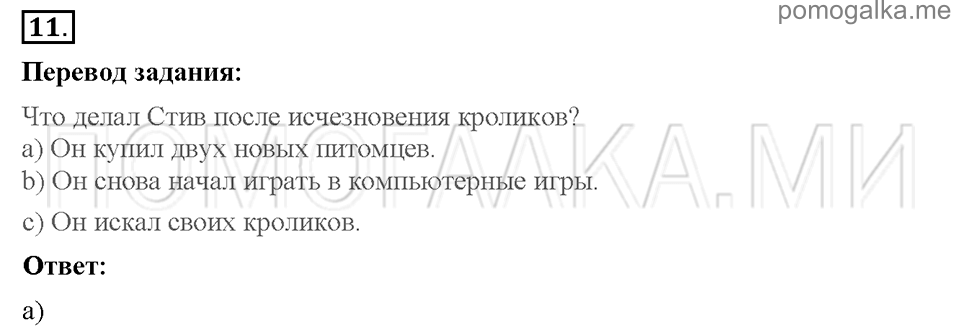 Unit 7. School is fun. Страница 82-86. Progress check 2. Variant 2. Part 1. Задание №11 — решение 1