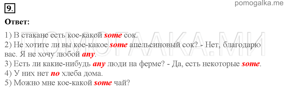 Unit 6. Shopping for everything. Страница 57-58. Section 3. Shopping for food. Задание №9 — решение 1