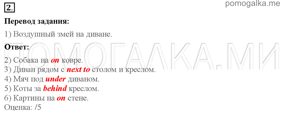 Unit 2. Enjoying your home. Страница 15-17. Test yourself 2. Задание №2 — решение 1