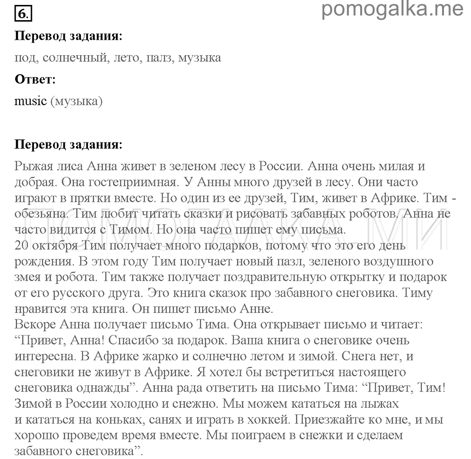 Unit 7. School is fun. Страница 78-81. Progress check 1. Variant 2. Part 1. Задание №6 — решение 1