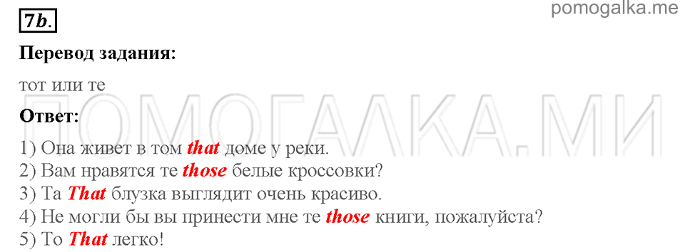 Unit 7. School is fun. Страница 67-68. Section 2. The things you can use in the lesson. Задание №7b — решение 1