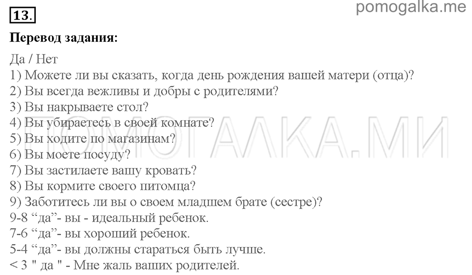 Unit 5. Having a good time with your family. Страница 49-50. Section 3. Answering phone calls. Задание №13 — решение 1