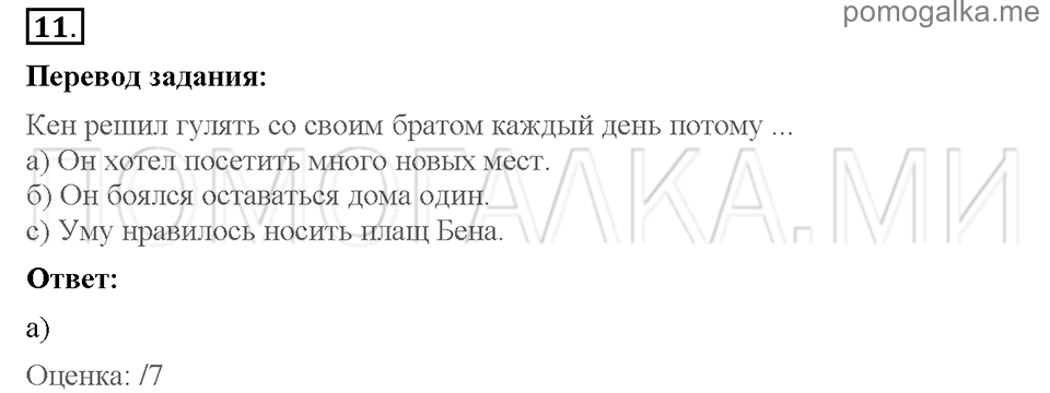 Unit 7. School is fun. Страница 88-91. Progress check 3. Variant 2. Part 1. Задание №11 — решение 1