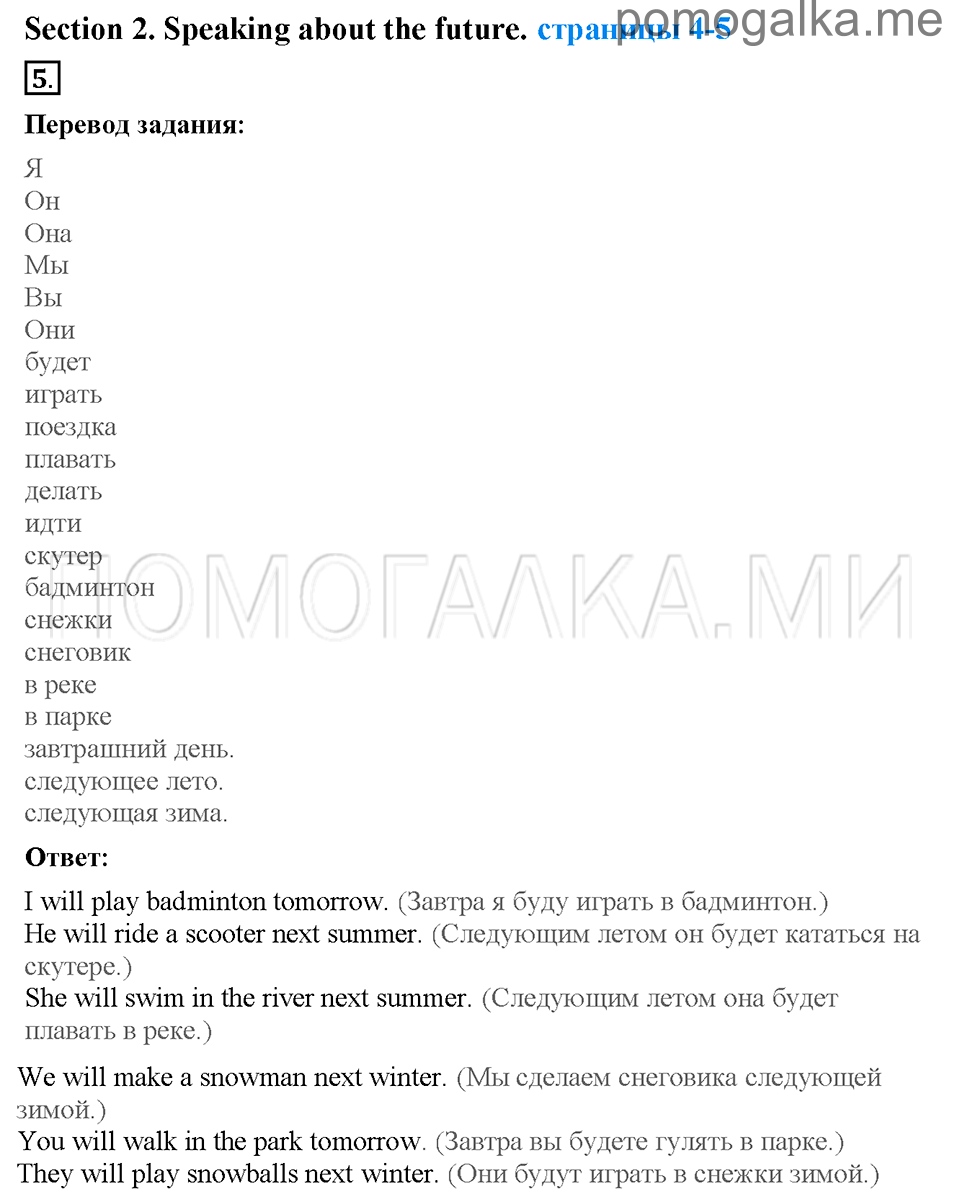 Unit 1. Speaking about seasons and the weather. Страница 4-5. Section 2. Speaking about the future. Задание №5 — решение 1