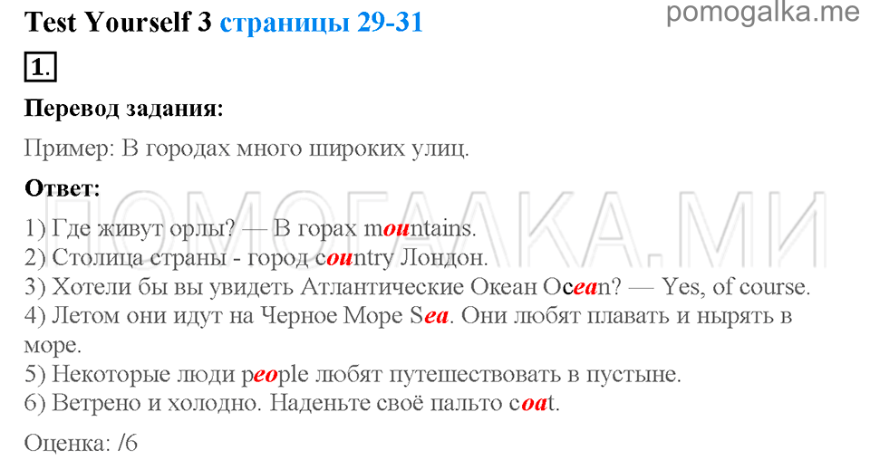 Unit 3. Being happy in the country and in the city. Страница 29-31. Test yourself 3. Задание №1 — решение 1
