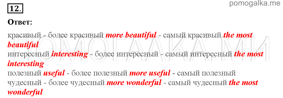Unit 3. Being happy in the country and in the city. Страница 27-28. Section 3. People and animals in the country and the city. Задание №12 — решение 1