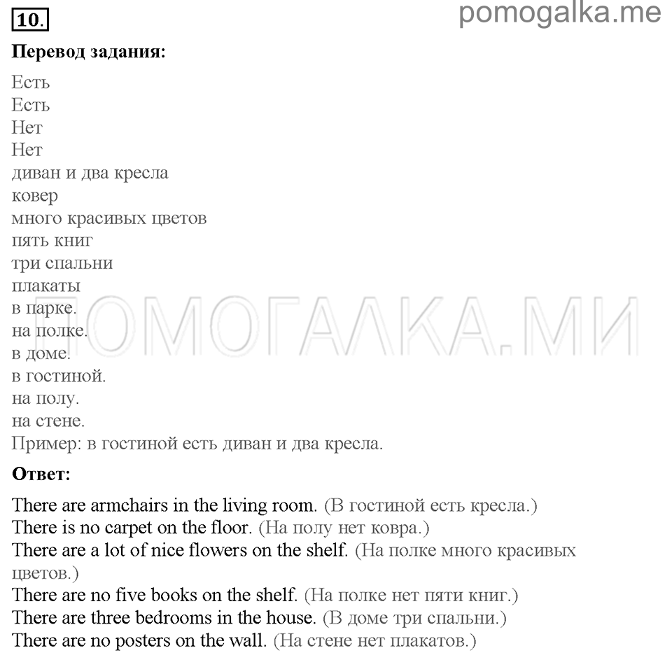 Unit 2. Enjoying your home. Страница 12-13. Section 2. What is there in your room?. Задание №10 — решение 1