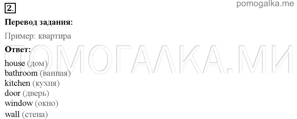Unit 2. Enjoying your home. Страница 10-11. Section 1. Describing your house. Задание №2 — решение 1