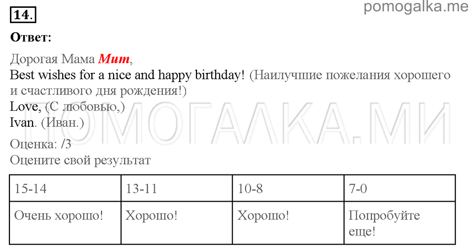 Unit 4. Telling stories. Страница 41-43. Progress check 2. Variant 1. Part 1. Задание №14 — решение 1