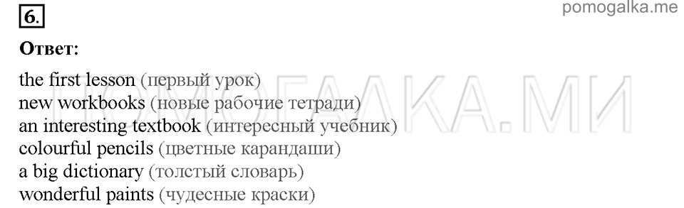 Unit 7. School is fun. Страница 67-68. Section 2. The things you can use in the lesson. Задание №6 — решение 1