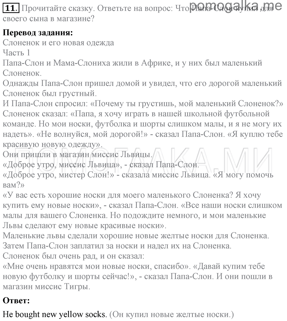 Unit 6. Shopping For Everything. Section 1 задание №11 — решение 1