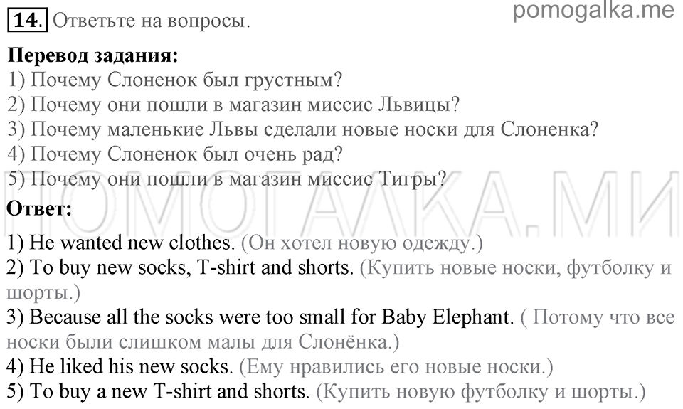 Unit 6. Shopping For Everything. Section 1 задание №14 — решение 1
