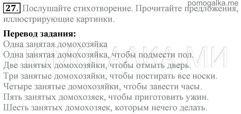 Unit 5. Having A Good Time With Your Family. Section 2 задание №27 — решение 1