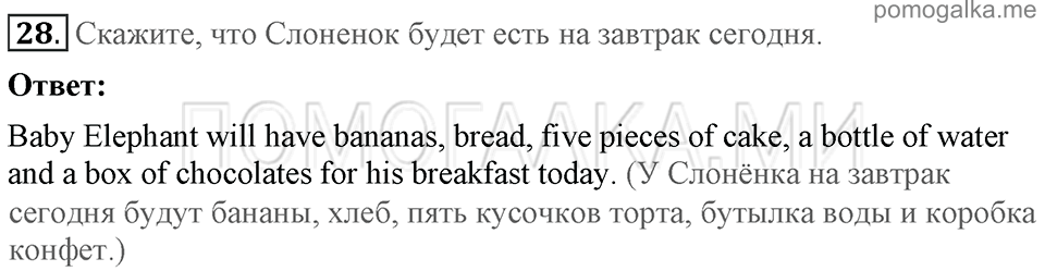 Unit 6. Shopping For Everything. Section 3 задание №28 — решение 1