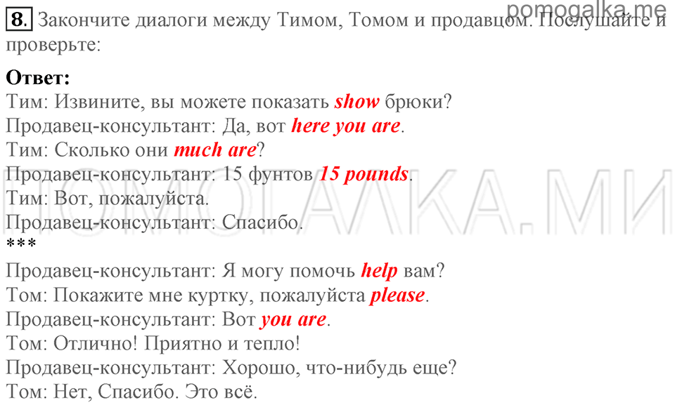 Unit 6. Shopping For Everything. Section 1 задание №8 — решение 1