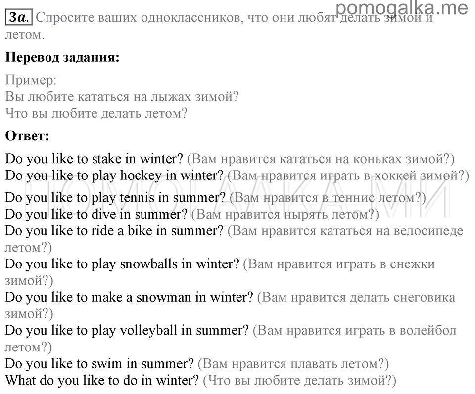 Unit 1. Speaking about seasons and the weather. Section 1 задание №3a — решение 1