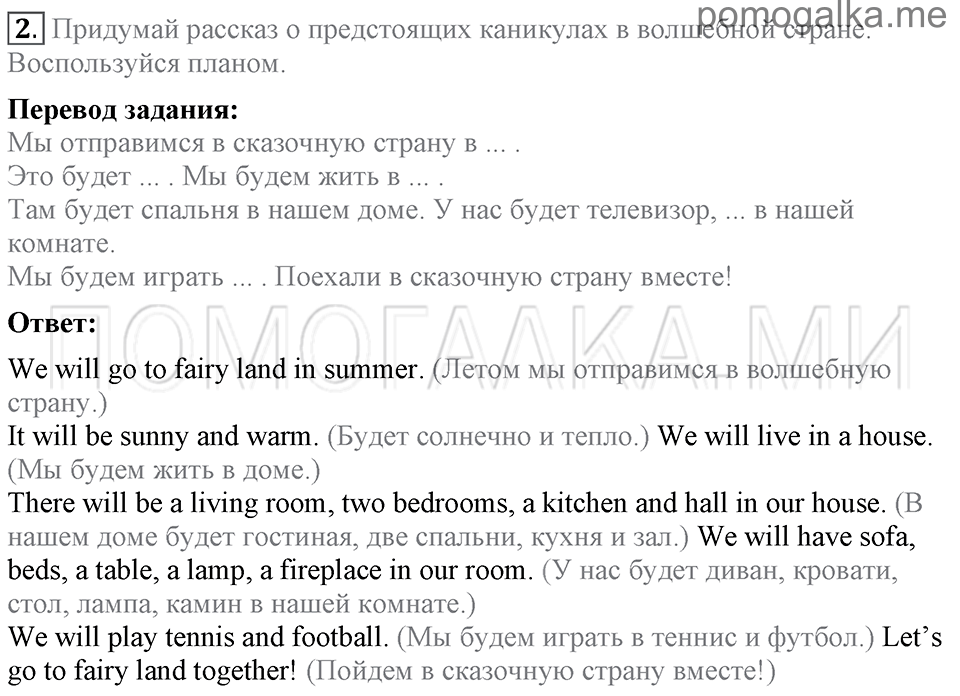 Unit 2. Enjoying your home. Project задание №2 — решение 1