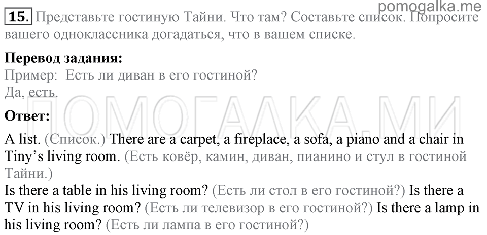 Unit 2. Enjoying your home. Section 2 задание №15 — решение 1