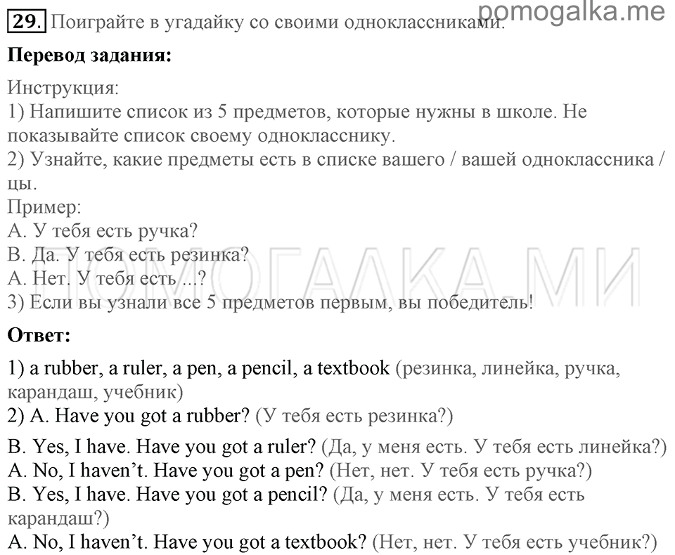 Unit 7. School Is Fun. Section 2 задание №29 — решение 1
