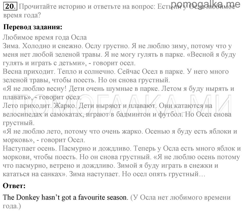 Unit 1. Speaking about seasons and the weather. Section 2 задание №20 — решение 1
