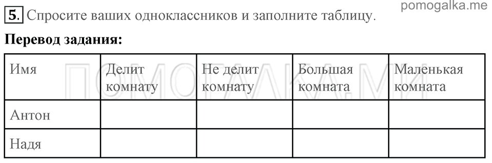 Unit 2. Enjoying your home. Section 1 задание №5 — решение 1
