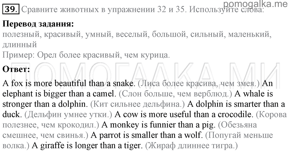 Unit 3. Being Happy In The Country And In The City. Section 3 задание №39 — решение 1
