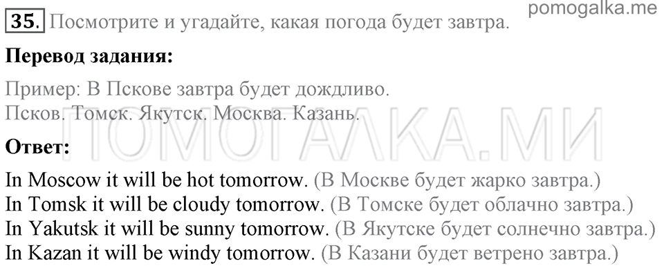 Unit 1. Speaking about seasons and the weather. Section 3 задание №35 — решение 1
