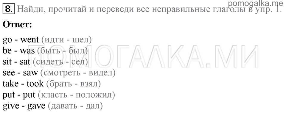 Unit 4. Telling Stories. Section 1 задание №8 — решение 1