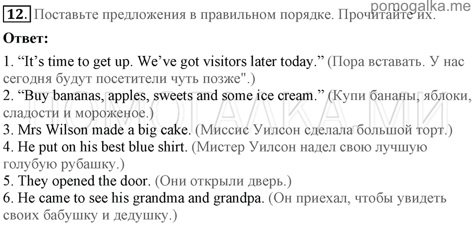Unit 5. Having A Good Time With Your Family. Section 1 задание №12 — решение 1