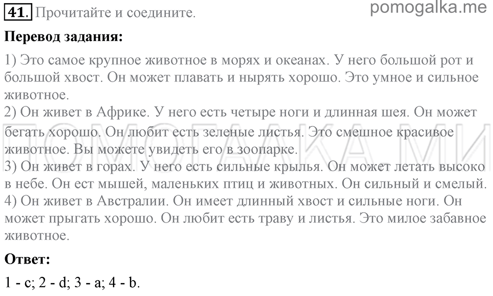 Unit 3. Being Happy In The Country And In The City. Section 3 задание №41 — решение 1