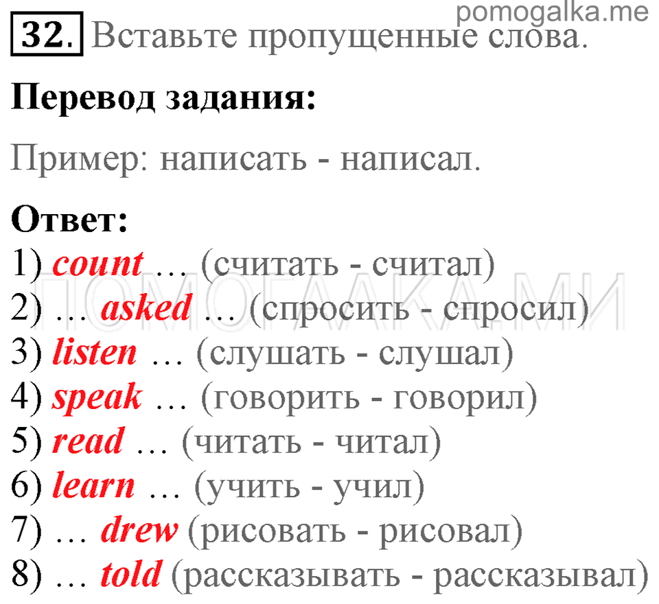 Unit 7. School Is Fun. Section 3 задание №32 — решение 1