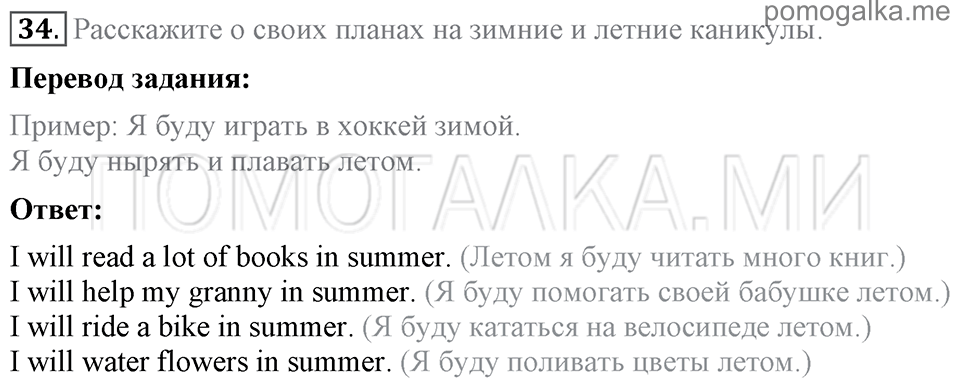 Unit 1. Speaking about seasons and the weather. Section 2 задание №34 — решение 1