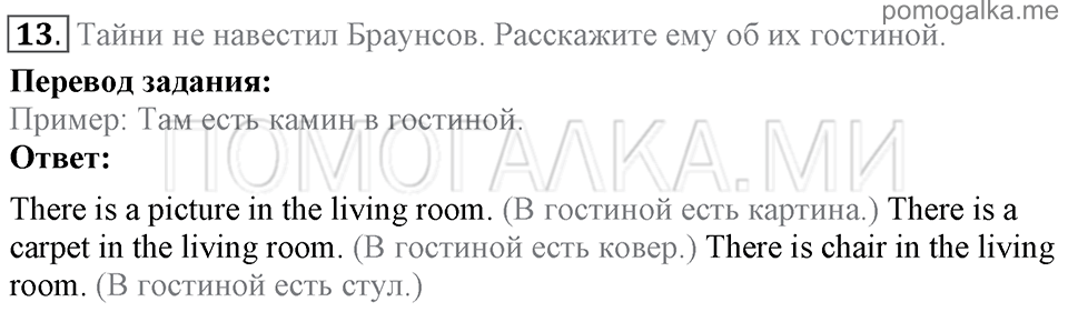 Unit 2. Enjoying your home. Section 2 задание №13 — решение 1
