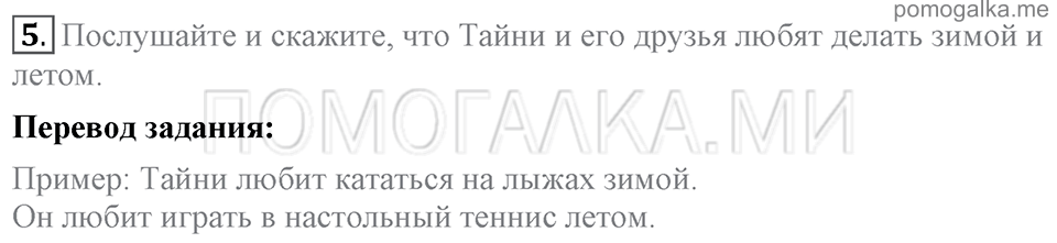 Unit 1. Speaking about seasons and the weather. Section 1 задание №5 — решение 1
