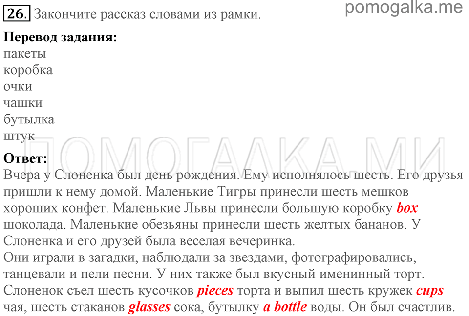 Unit 6. Shopping For Everything. Section 3 задание №26 — решение 1