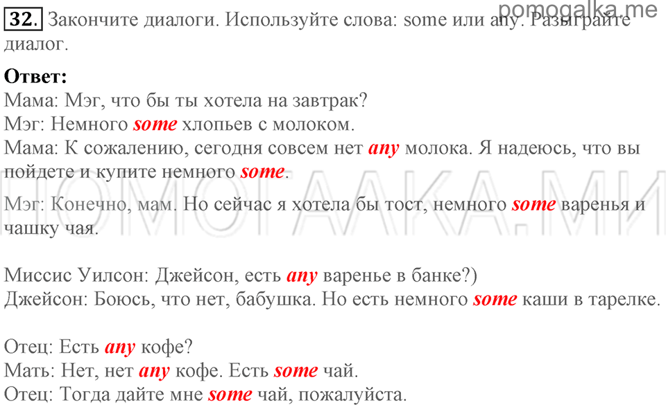 Unit 6. Shopping For Everything. Section 3 задание №32 — решение 1