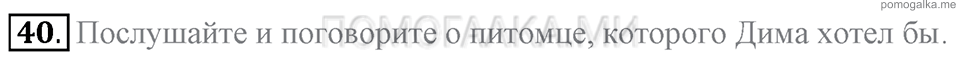 Unit 3. Being Happy In The Country And In The City. Section 3 задание №40 — решение 1