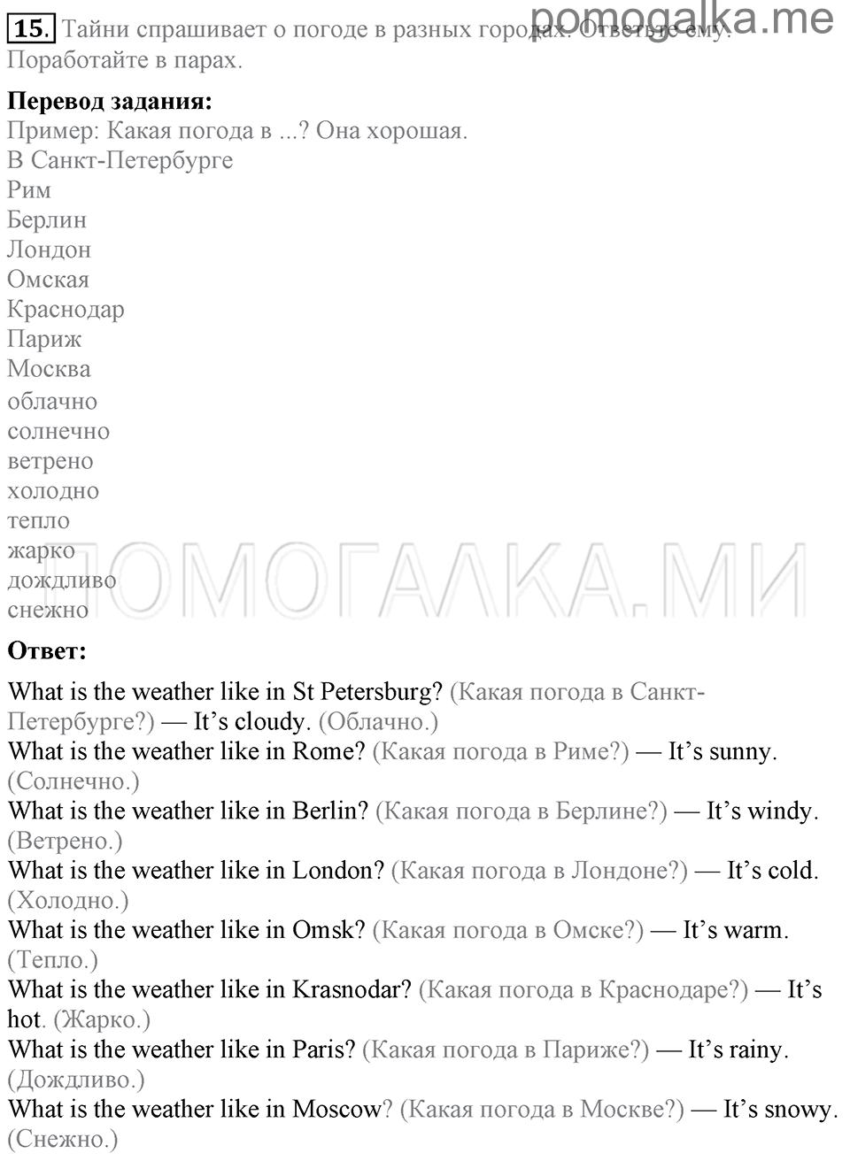 Unit 3. Being Happy In The Country And In The City. Section 2 задание №15 — решение 1