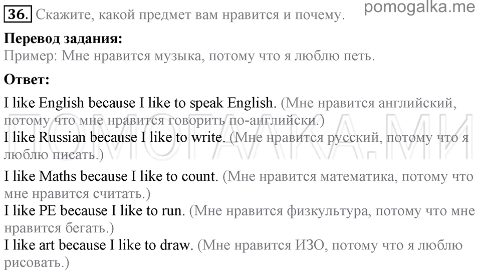 Unit 7. School Is Fun. Section 3 задание №36 — решение 1