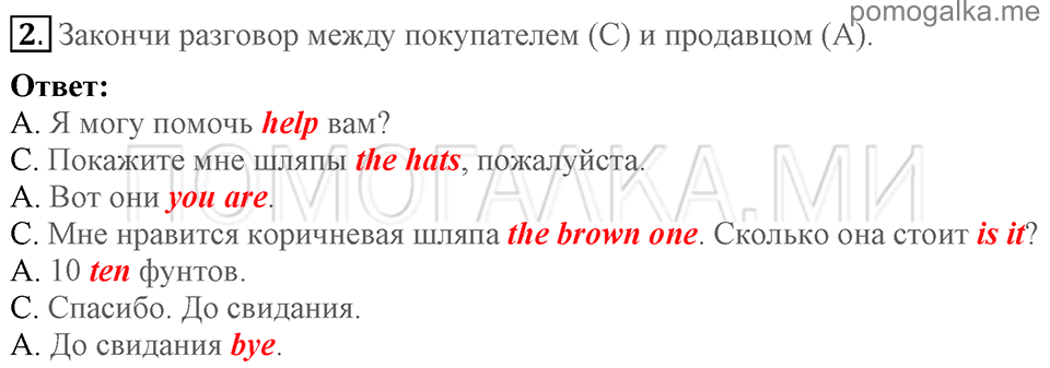 Unit 6. Shopping For Everything. Section 4 задание №2 — решение 1