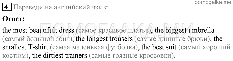 Unit 6. Shopping For Everything. Section 4 задание №4 — решение 1