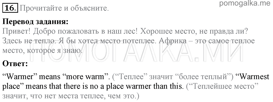 Unit 3. Being Happy In The Country And In The City. Section 2 задание №16 — решение 1