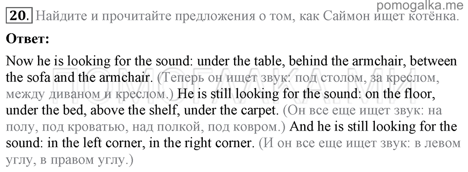 Unit 2. Enjoying your home. Section 2 задание №20 — решение 1
