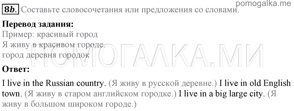 Unit 3. Being Happy In The Country And In The City. Section 1 задание №8b — решение 1