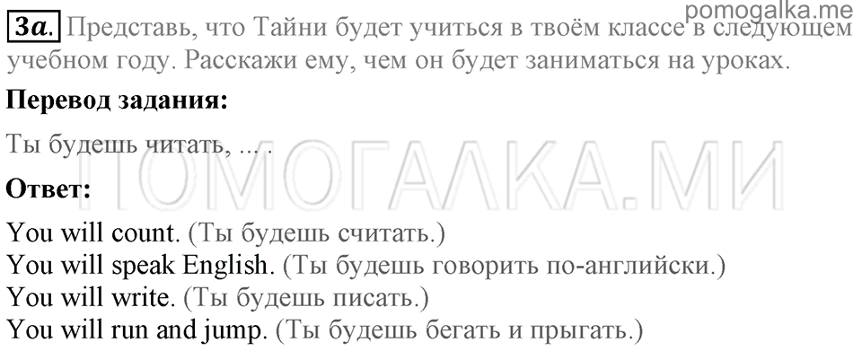 Unit 7. School Is Fun. Section 4 задание №3a — решение 1