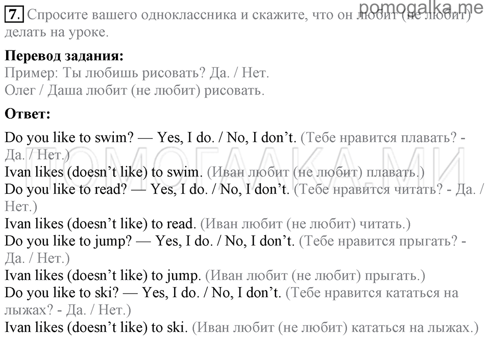 Unit 7. School Is Fun. Section 1 задание №7 — решение 1