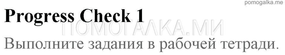 Unit 2. Enjoying your home. Progress Check 1 — решение 1