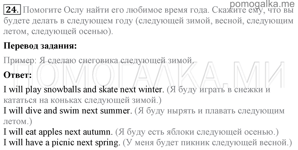 Unit 1. Speaking about seasons and the weather. Section 2 задание №24 — решение 1